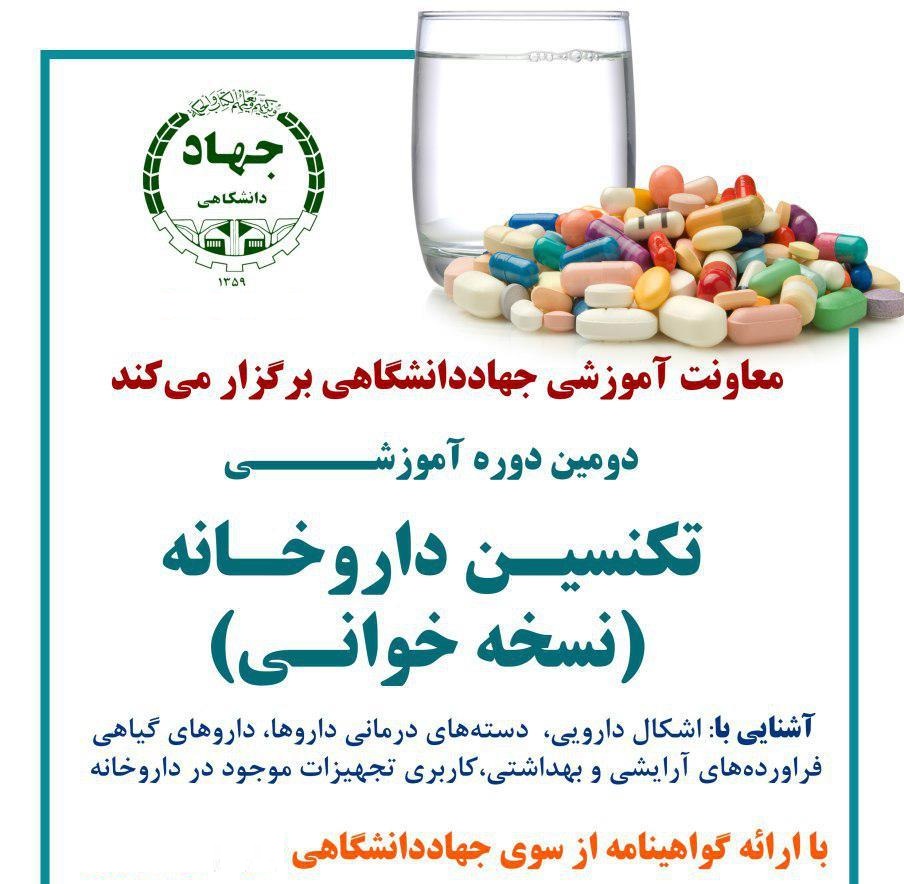 تکنسین داروخانه